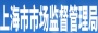 上海市市场监督局