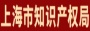 上海市知识产权局